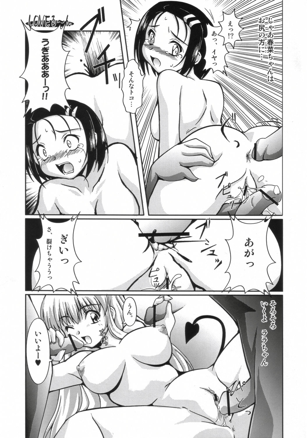 (SC35) [Mouko Mouretsu Hasai Dan (Ryumage)] LOVE Rune (To LOVE-Ru) page 16 full