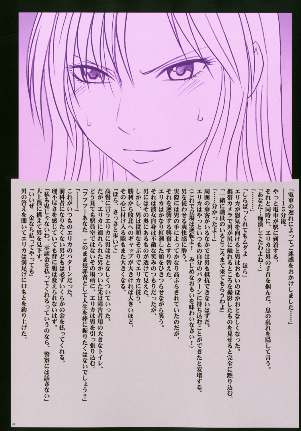 [Crimson (Carmine)] Crimson Rose page 41 full