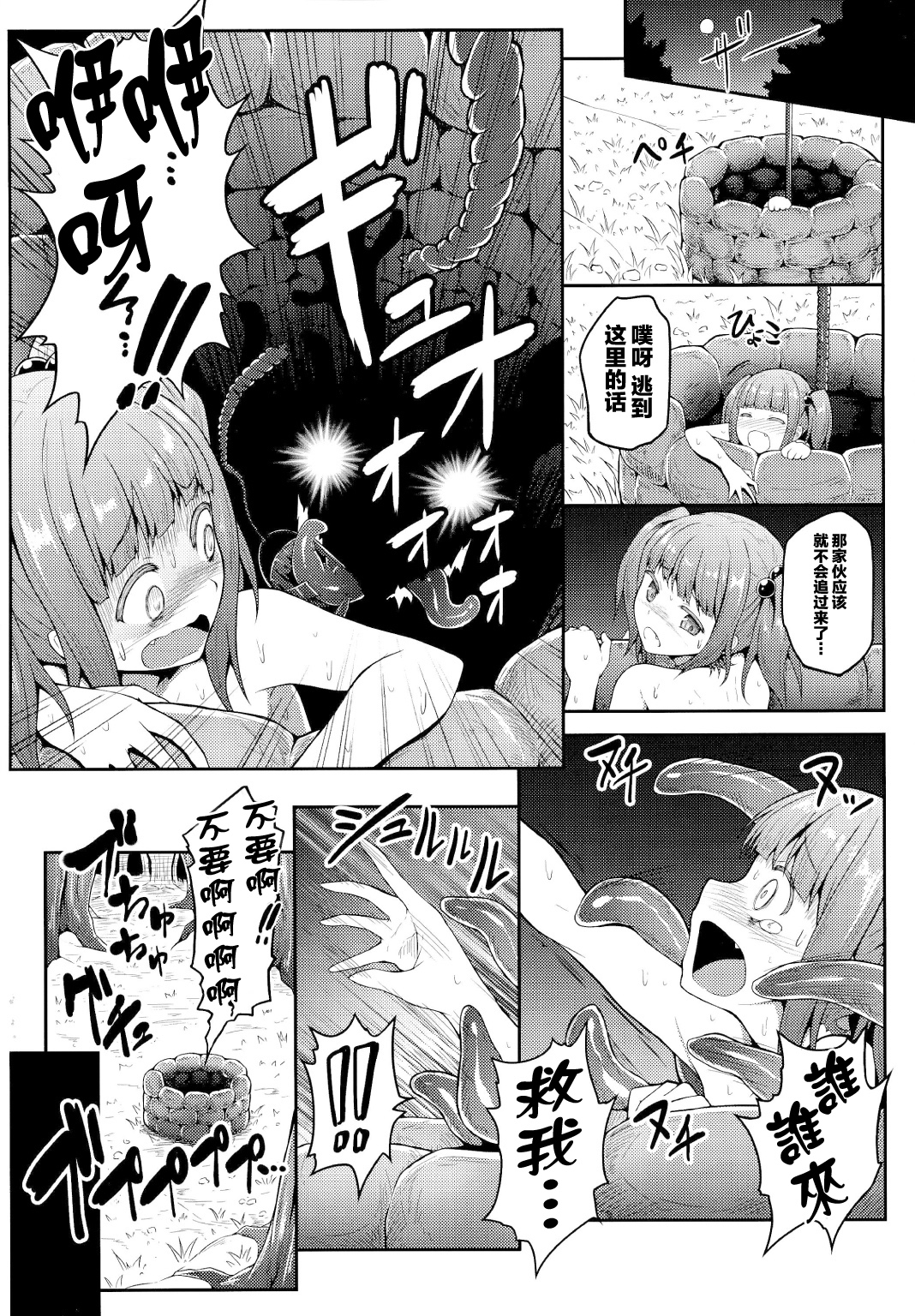 (C86) [e☆ALI-aL! (Ariesu Watanabe)] Naraku no Injuu (Touhou Project) [Chinese] [CE家族社] page 16 full