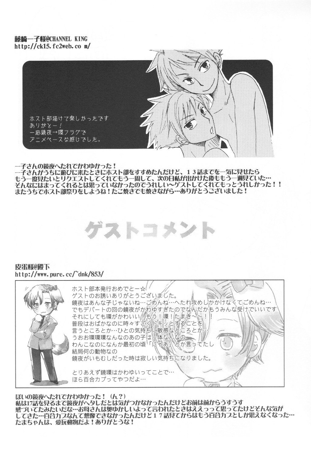 (C70) [Ainu Saran (Kayuma Mimu)] Host-bu no Host-bu ni Yoru Host no Aishikata (Ouran High School Host Club) [English] [persepolis130] page 38 full