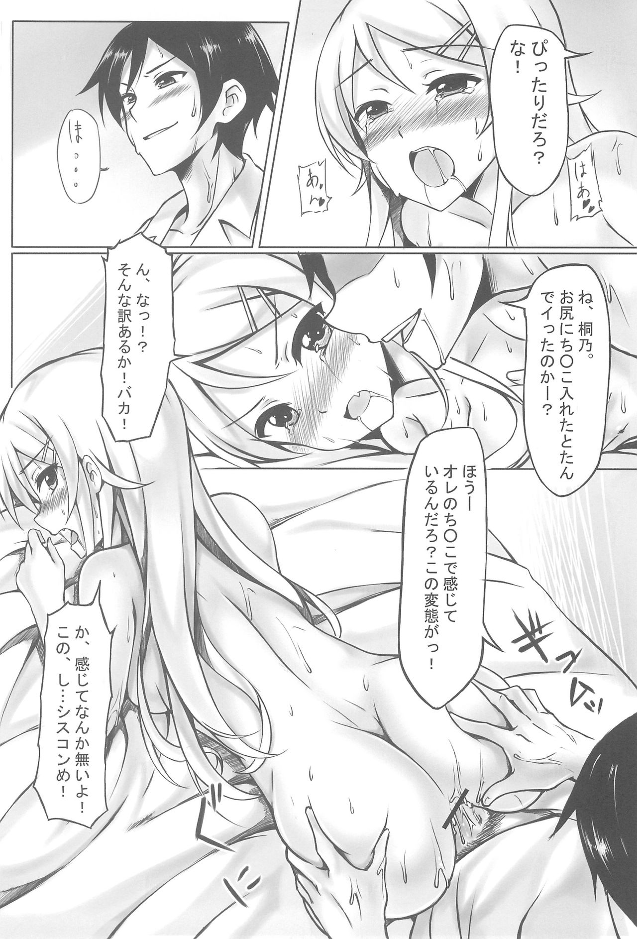 (C83) [Surface (Peach)] Ore wa Kirino-chan o Motto Ijimetai! (Ore no Imouto ga Konna ni Kawaii Wake ga Nai) page 8 full