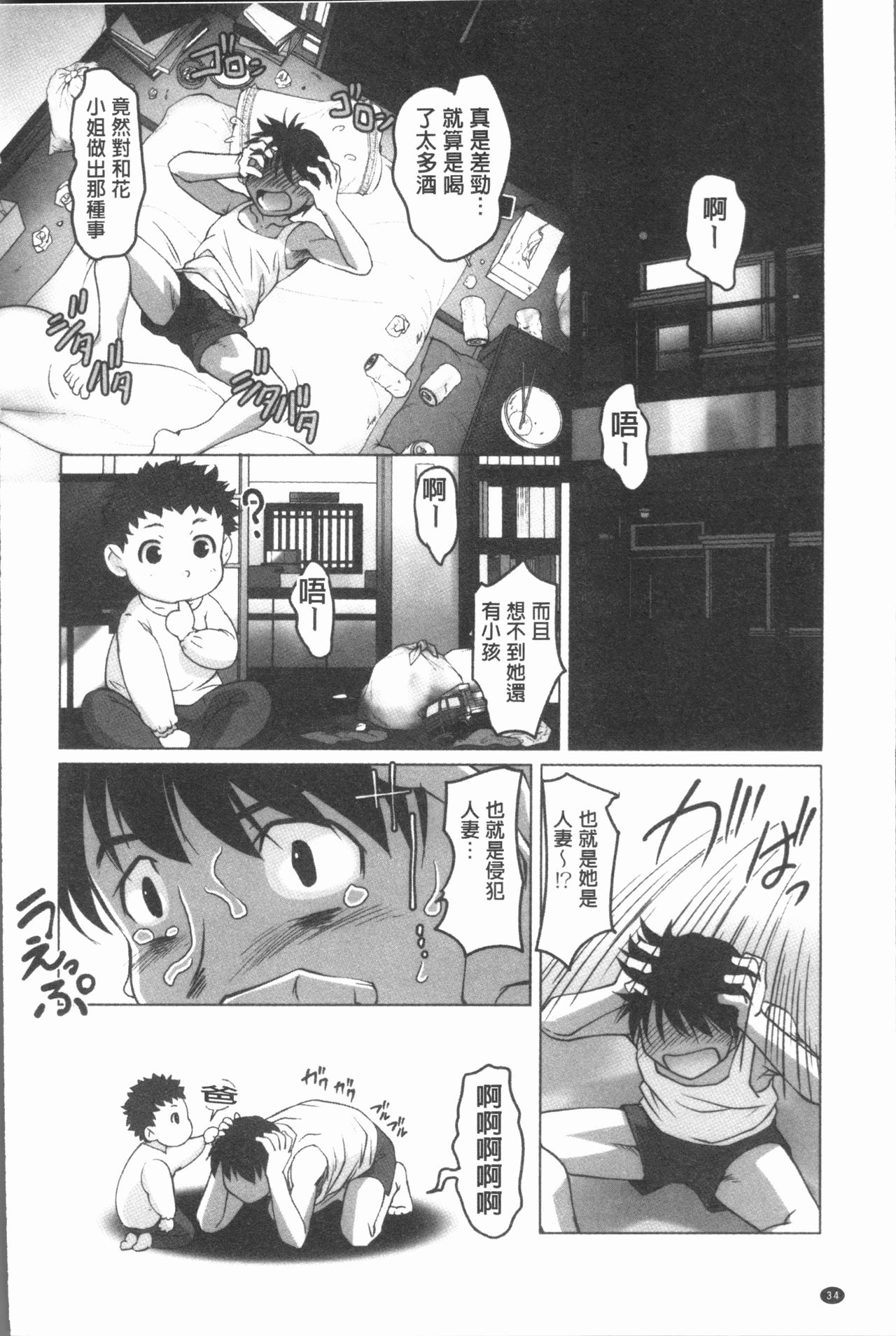 [RAYMON] Hobo to Junyuu to Tokidoki Ecchi | 保母和授乳與偶爾做個愛 [Chinese] page 37 full