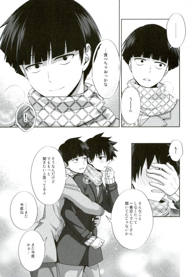 (ONE→HUNDRED 4) [Icy Cats (Aikawa Yuki)] Ritsu to Boku Dake no, Mainasu 2 ℃ no (Mob Psycho 100) page 24 full