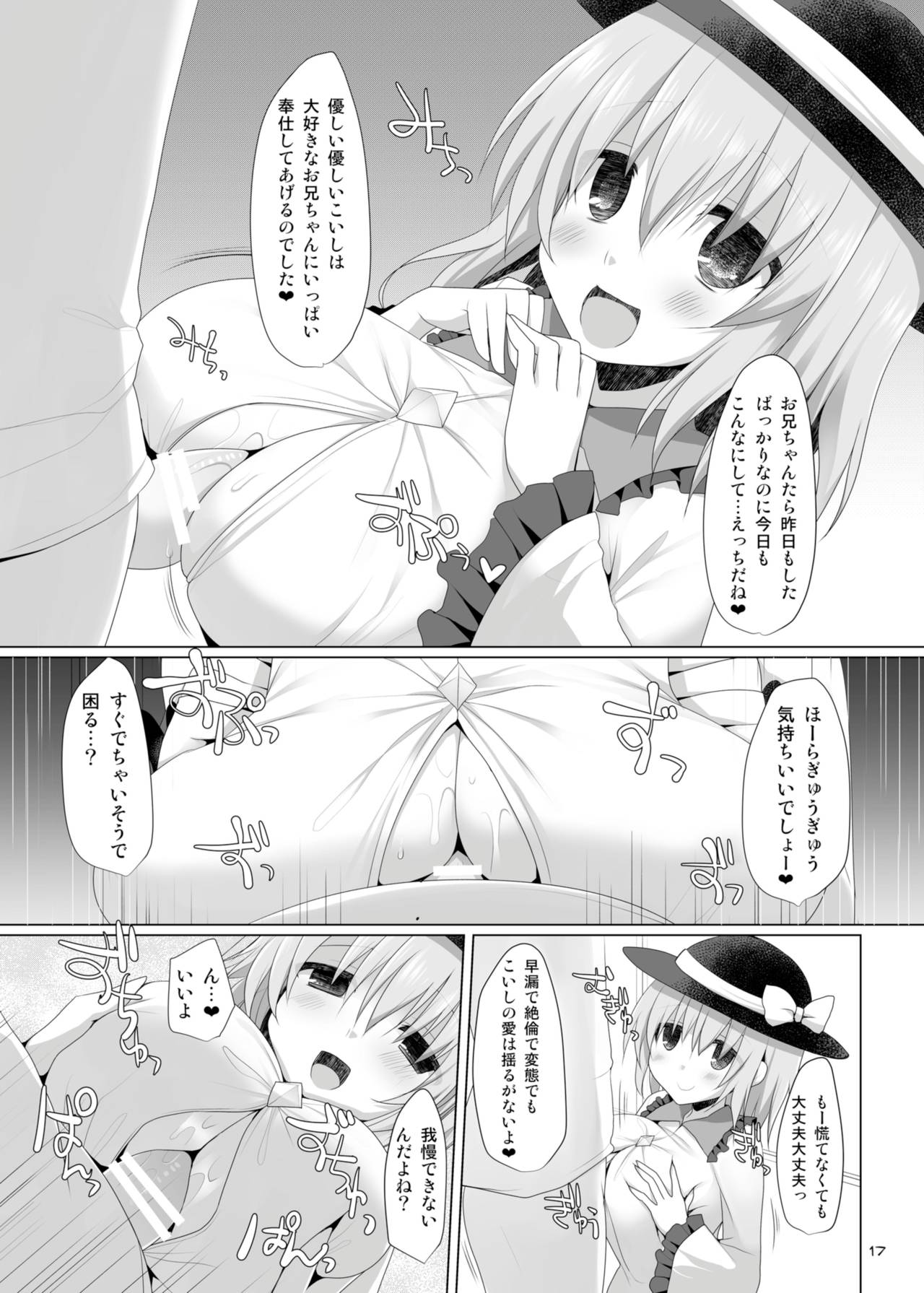 [TOYBOX, Kujira Logic (Kurikara, Kujiran)] Gensoukyou Chichi Zukan - Ko (Touhou Project) [Digital] page 17 full