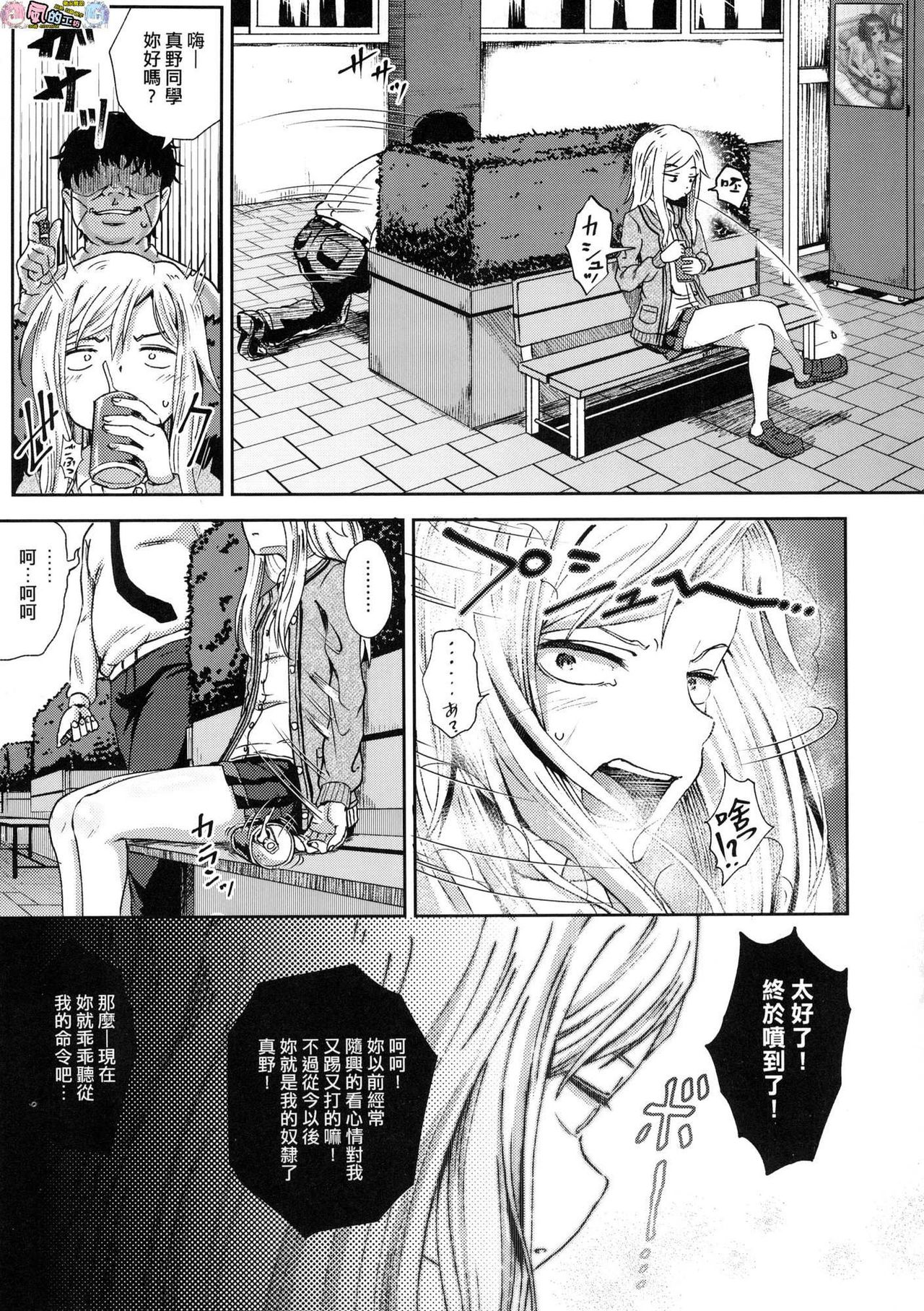 [Poncocchan] Saimin's Play [Chinese] [Decensored] page 42 full
