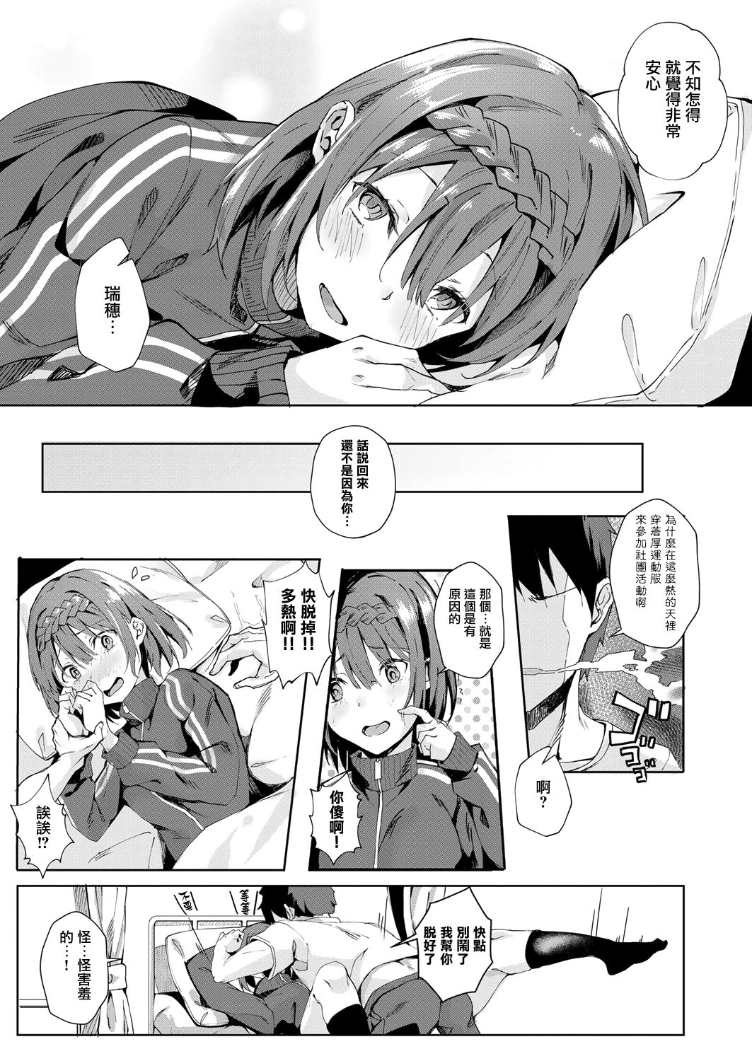 [Bunga] Kansou o Kikasete (COMIC ExE 12) [Chinese] [无毒汉化组] [Digital] page 3 full