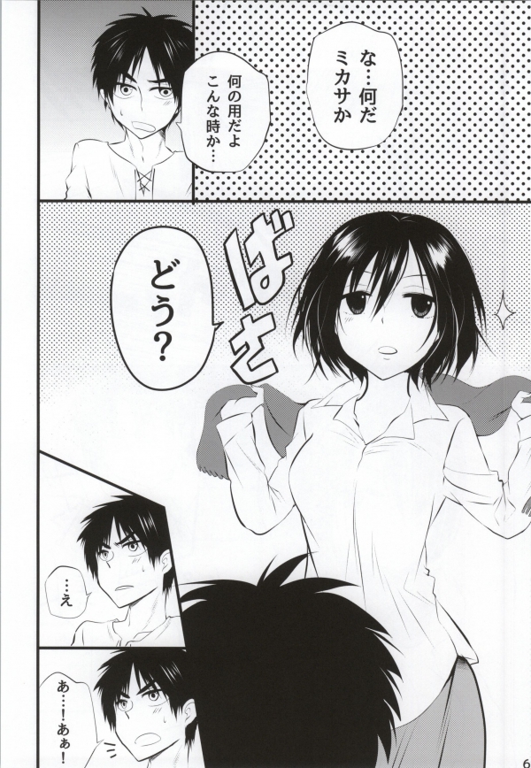 (C85) [Butterfly (Ossan)] Kawaii... no de shingeki suru (Shingeki no Kyojin) page 5 full