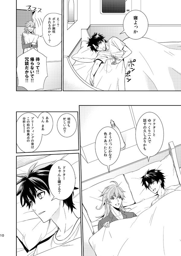 [Daidaidou (Takumiko)] 10 Sai Ijou Toshishita no Chaldea Master ni Naze ka Mainichi Iiyorareteiru (Fate/Grand Order) [Digital] page 8 full