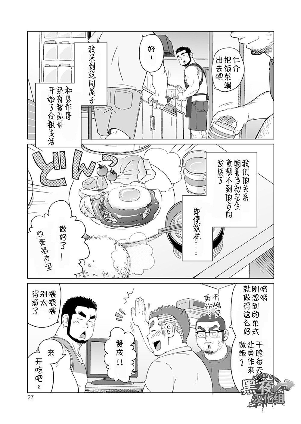(C91) [SUVWAVE (SUV)] Onaji kama no meshi 4 | 同一屋檐下 4 [Chinese] [黑夜汉化组] page 27 full