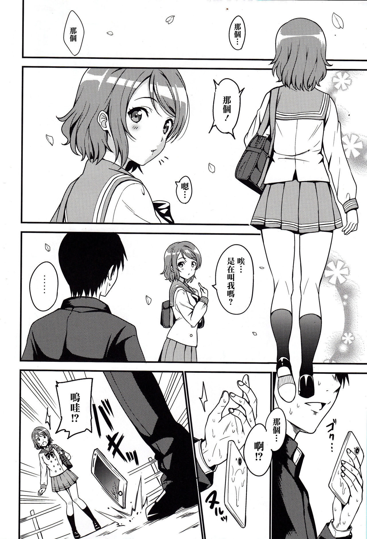 (C91) [AGOITEI (Sankuro)] Seishun Yousoro (Love Live! Sunshine!!) [Chinese] [清純突破漢化] page 4 full