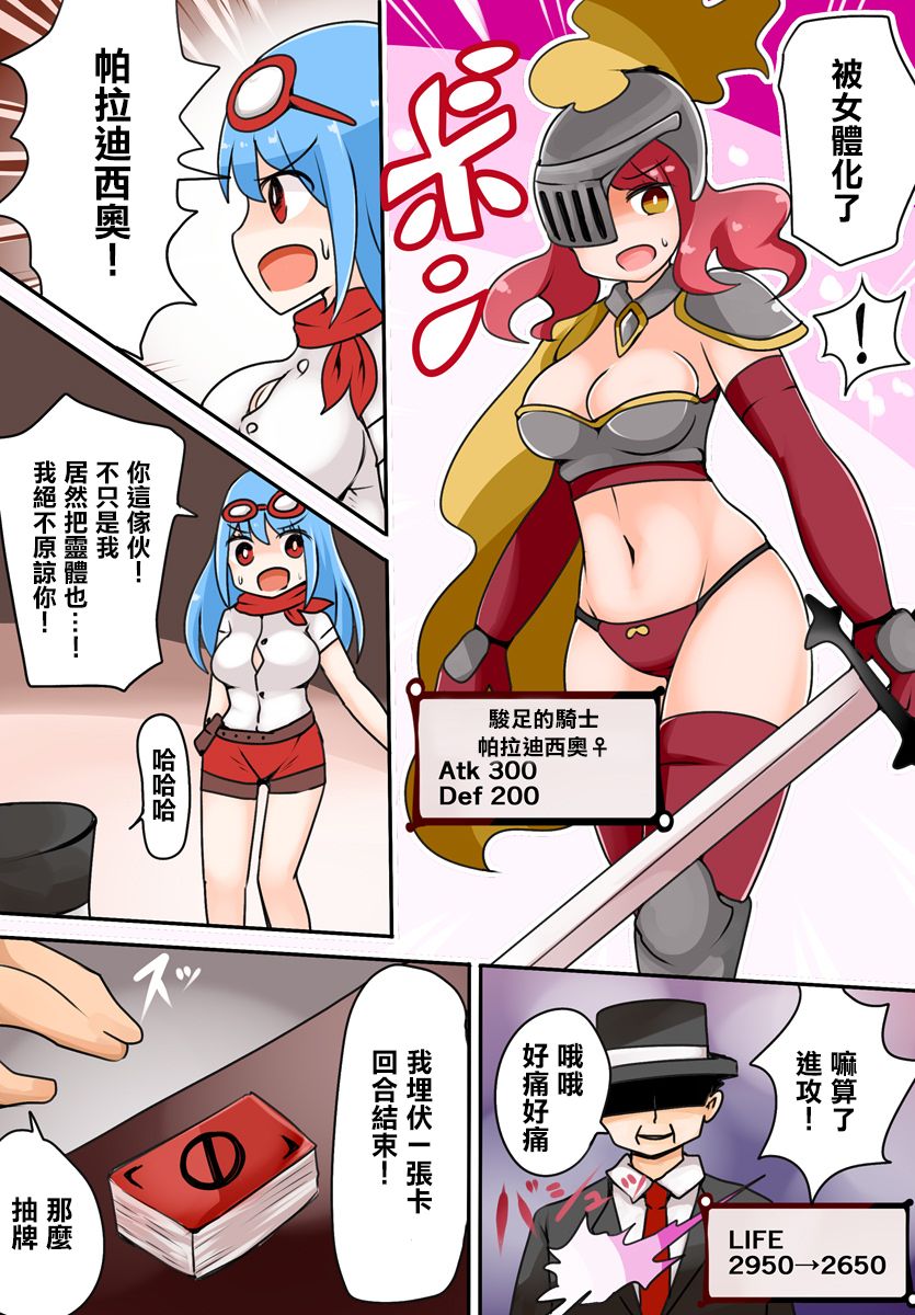 [Murasaki Nyanko Bar (Vae)] TSF ~Kindan no Duel~ [Chinese] [瑞树汉化组] page 11 full