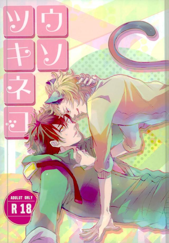 (Mekakushidan Katsudou Nisshi 3-satsume) [Kurobuchi (Nmi)] Usotsuki Neko (Kagerou Project) page 1 full