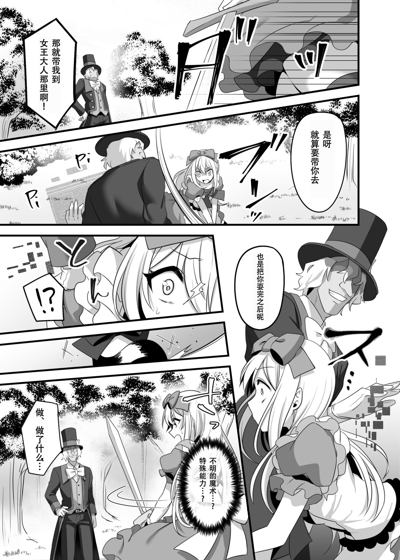 [Yajirushi Key (Meito)] Kasou Douwa wa Kiken ga Ippai!? Yumemi Gachi na Shoujo Hen 2 [Chinese] [朔夜汉化组] [Digital] page 10 full