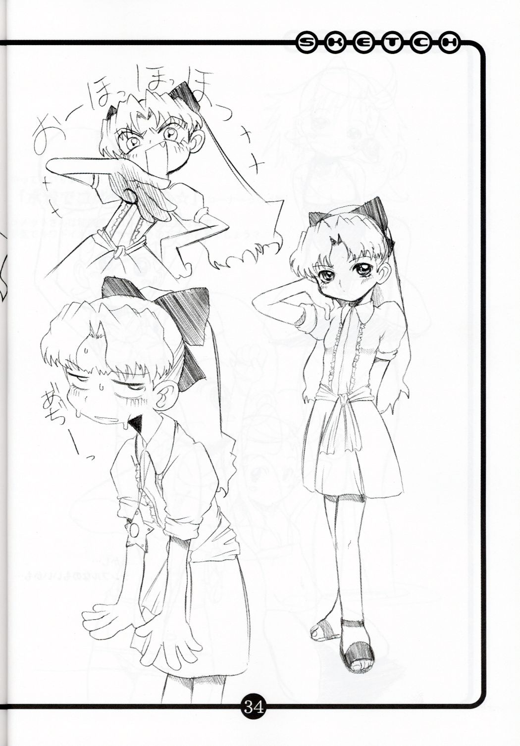 (C60) [OVACAS (Hirokawa Kouichirou)] OVACAS SKETCH 3 (Various) page 33 full
