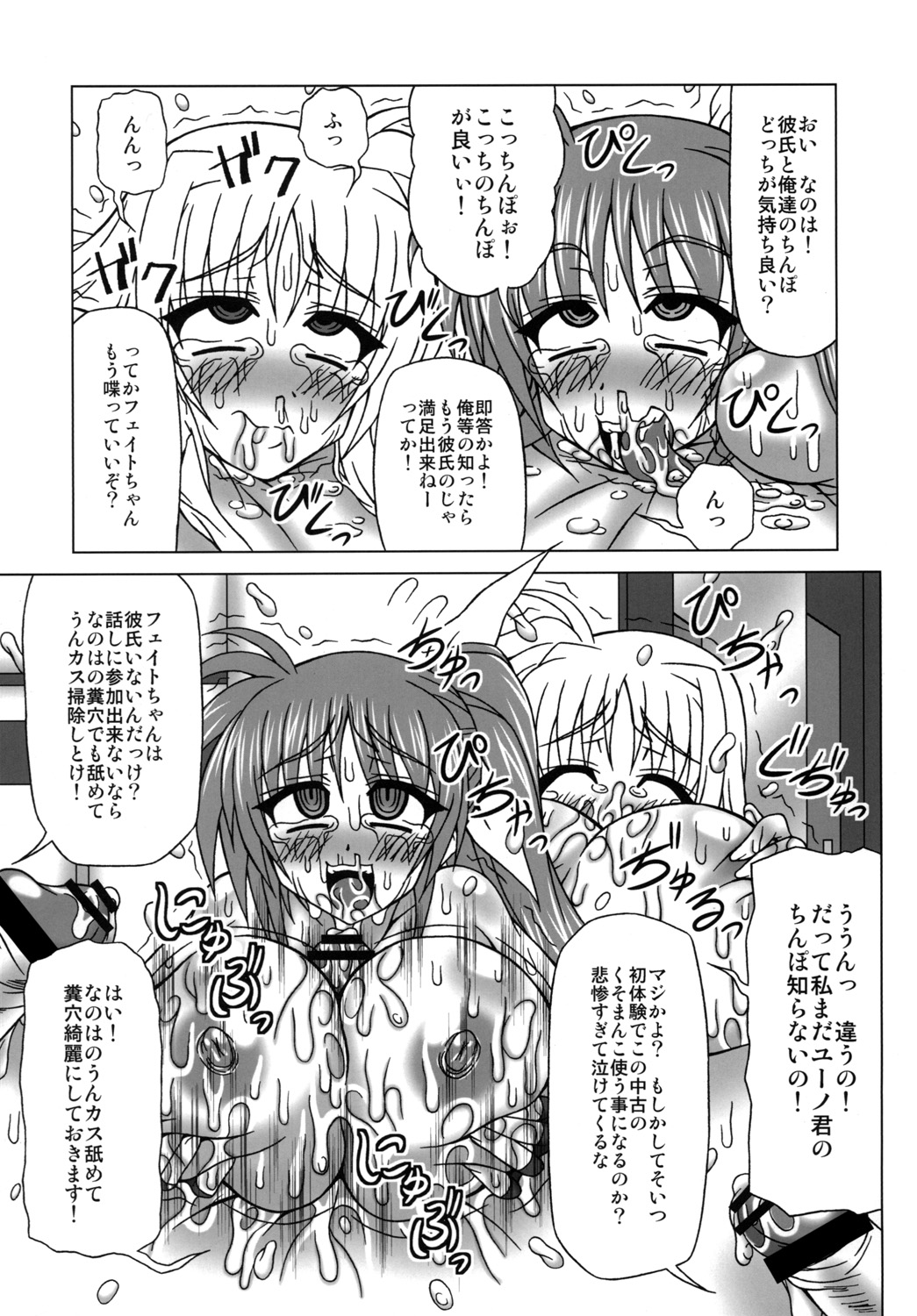 [REDBELL (Akazawa Fuyuki)] Netorare HAPPY RIDE! (Mahou Shoujo Lyrical Nanoha) [Digital] page 24 full