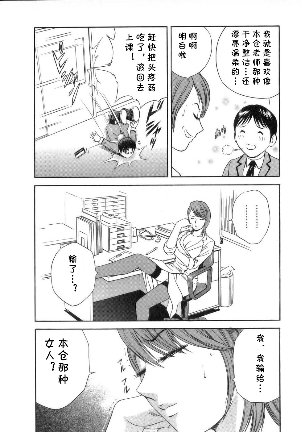 [Hidemaru] Mo-Retsu! Boin Sensei 1 Ch. 3 [Chinese] [cqxl自己汉化] page 7 full