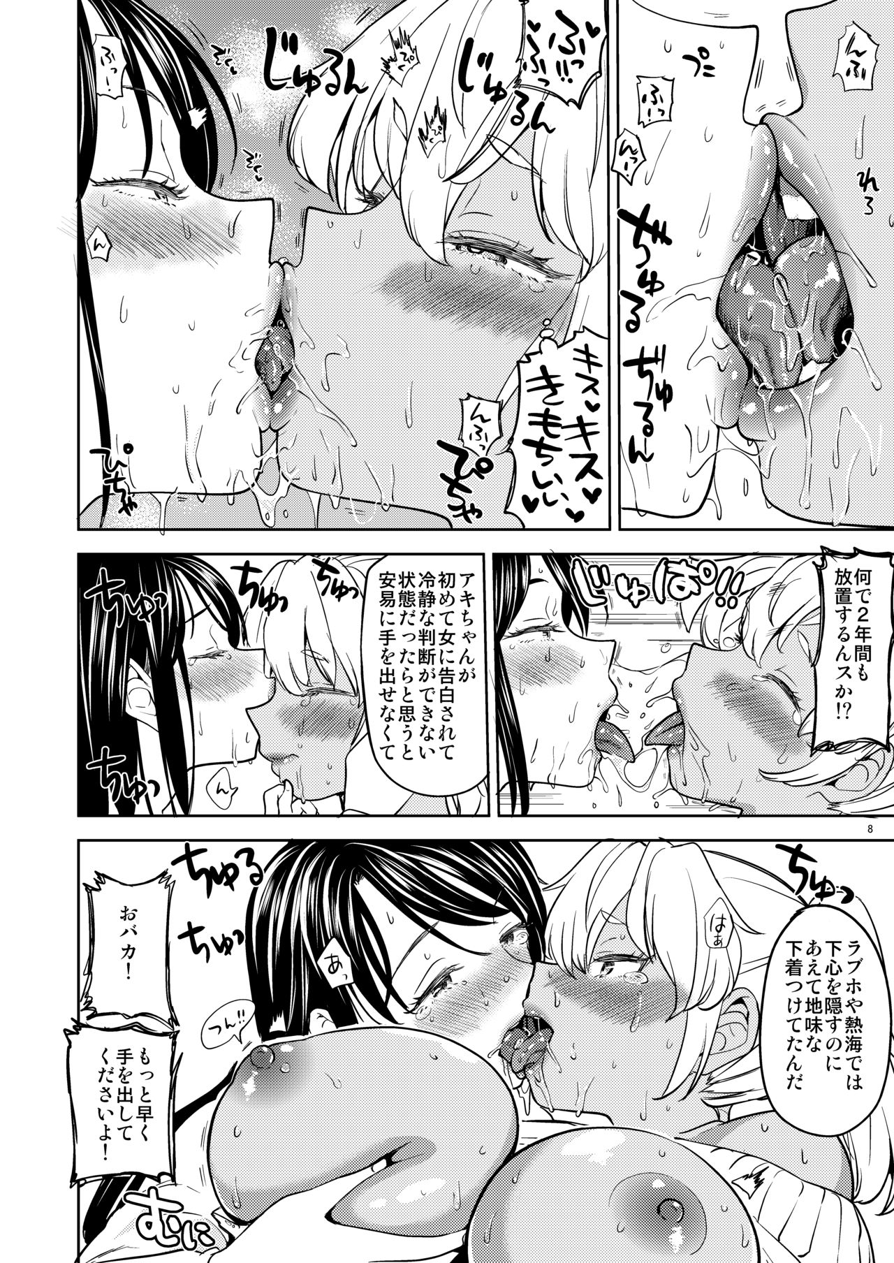 [Nedaore (Ayane)] Aki-chan wa Kangaechuu [Digital] page 9 full