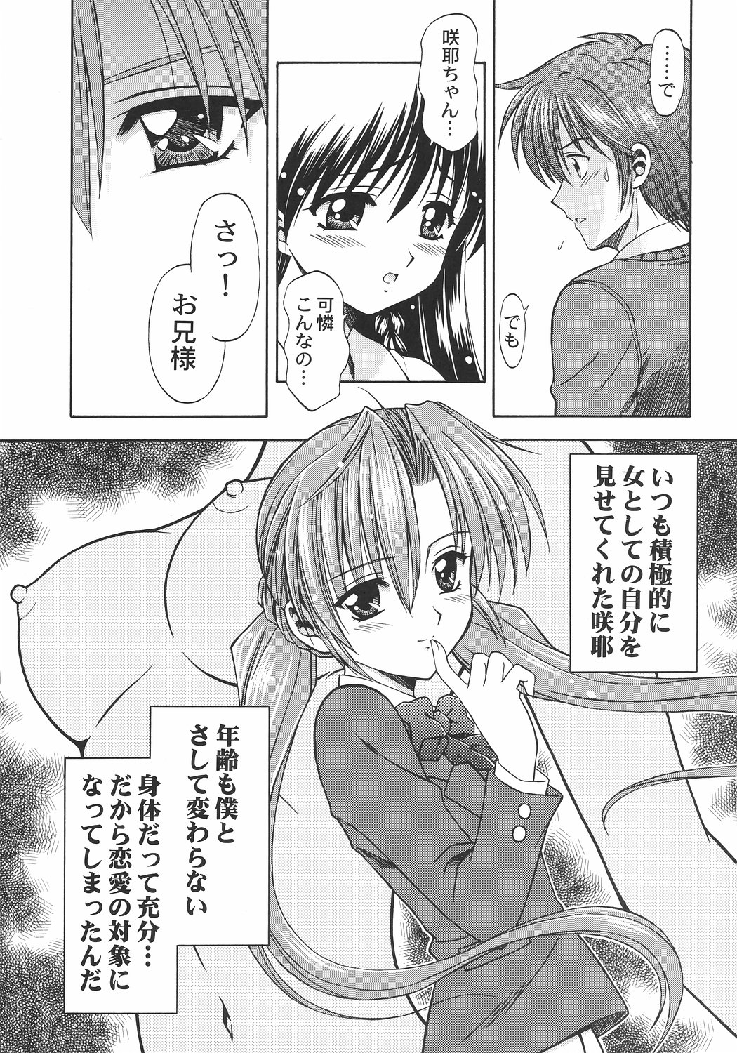 (C64) [STUDIO RUNAWAY WOLF (Nakajima Akihiko)] TaBoO ～ Kinki ～ (Sister Princess) page 12 full