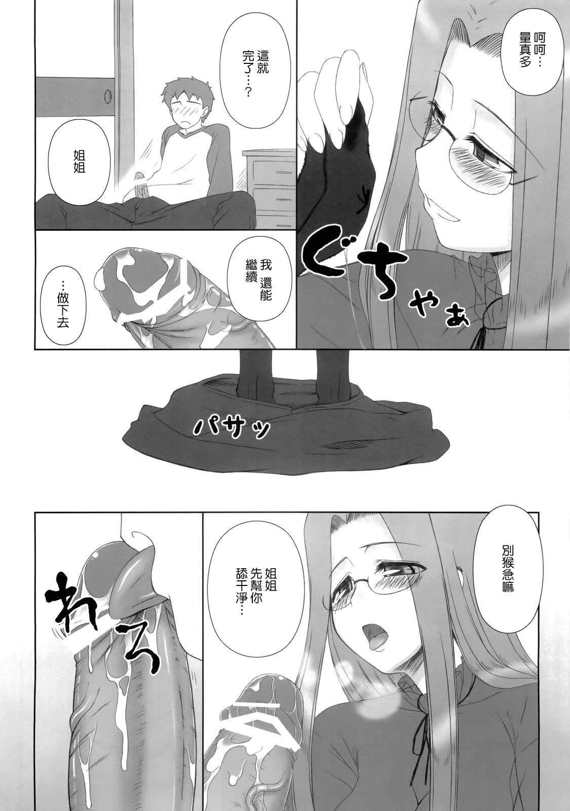 (C77) [Gachinko Shobou (Kobanya Koban)] Yappari Rider wa Eroi na 8 Rider, Oneechan ni naru (Fate/stay night) [Chinese] [無邪氣漢化組] page 12 full