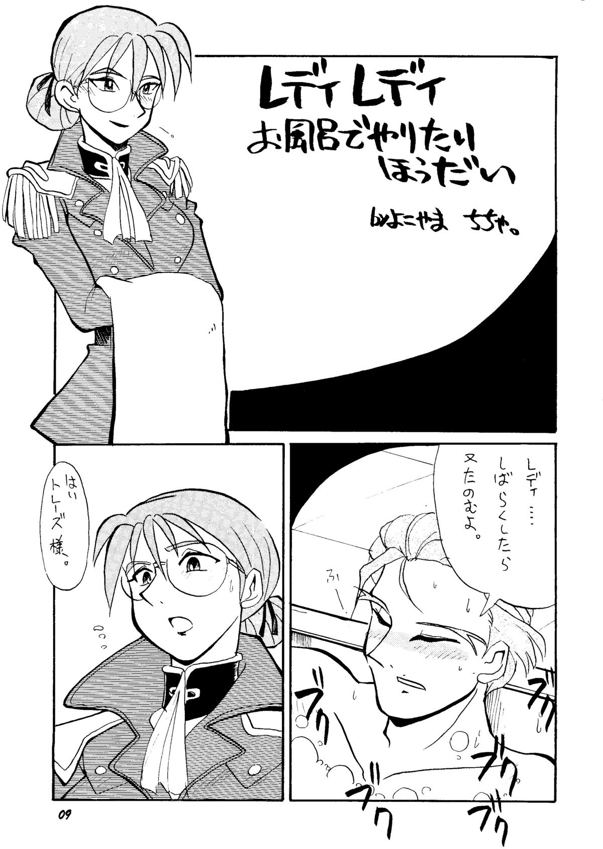 [Rupinasu Touzokudan & Cha Cha Cha Brothers] Shinu no wa Yatsura da (Gundam Wing) page 8 full