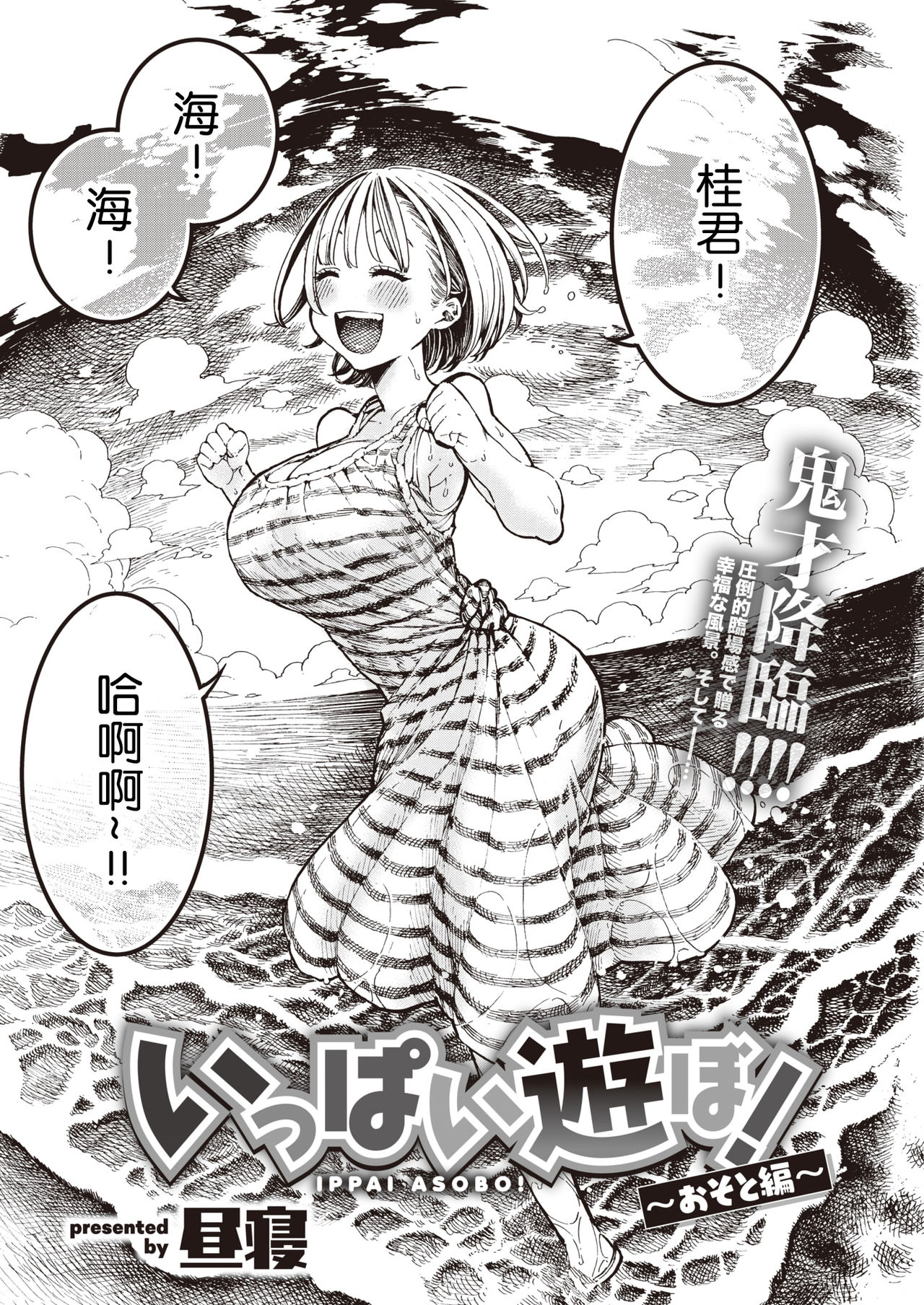 [Hirune] IPPAI ASOBO! ~Osoto Hen~ (WEEKLY Kairakuten Vol. 36) [Chinese] [老司机汉化] page 1 full