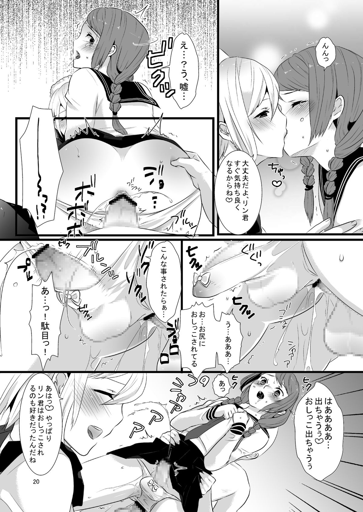 [dix-sept (Lucie)] Kore ga Shiawasette Kotona No! [Digital] page 21 full