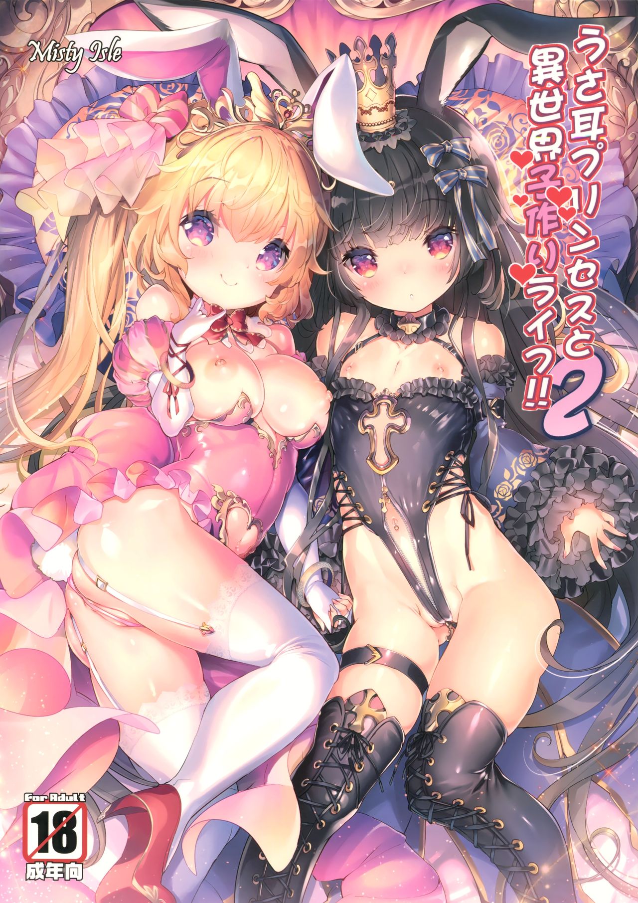 (C92) [Misty Isle (Sorimura Youji)] Usamimi Princess to Isekai Kozukuri Life!! 2 page 1 full