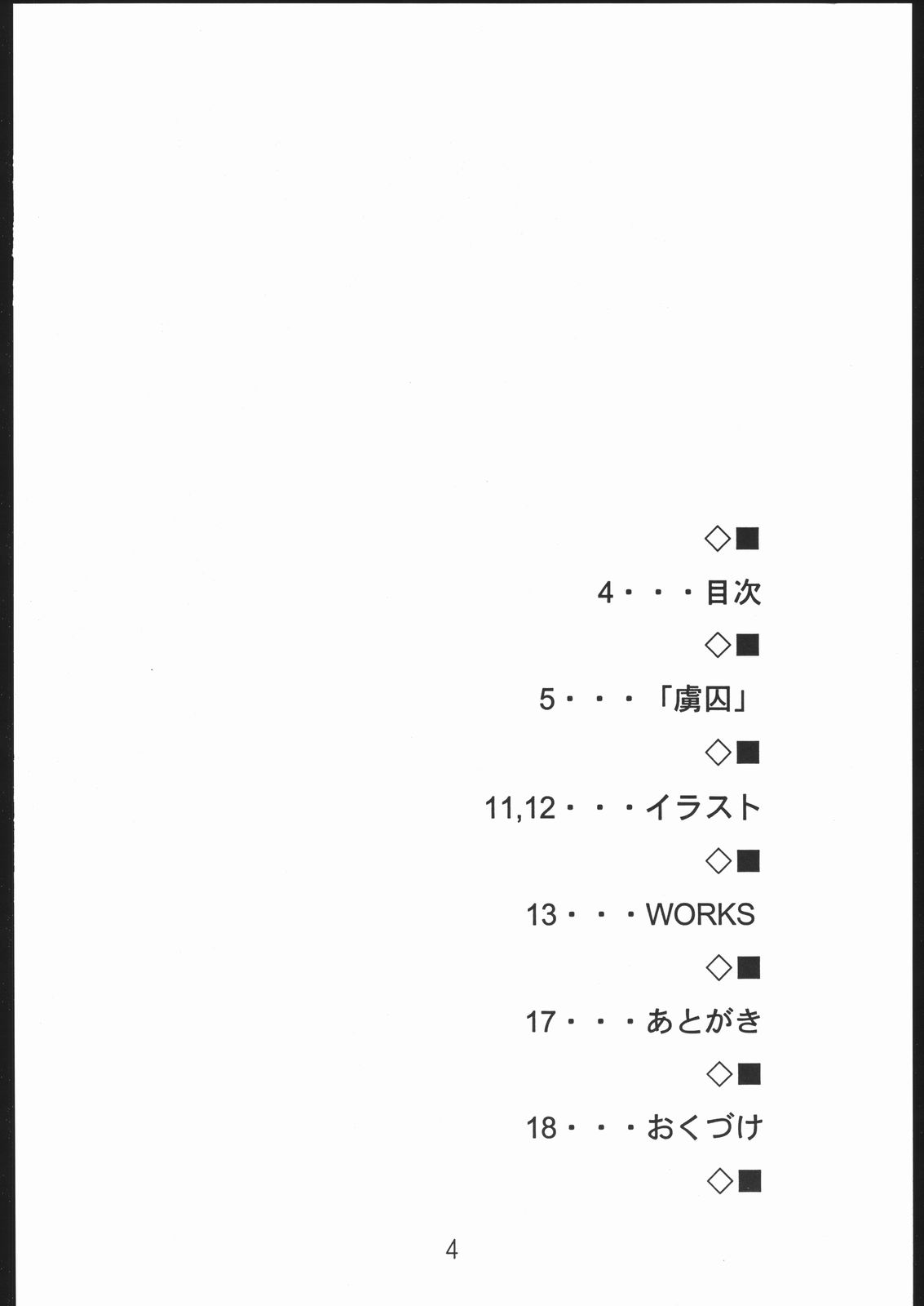(C69) [Ikibata 49ers (Nishiki Yoshimune)] Kototama (ToHeart 2, Zoids: Genesis) page 3 full