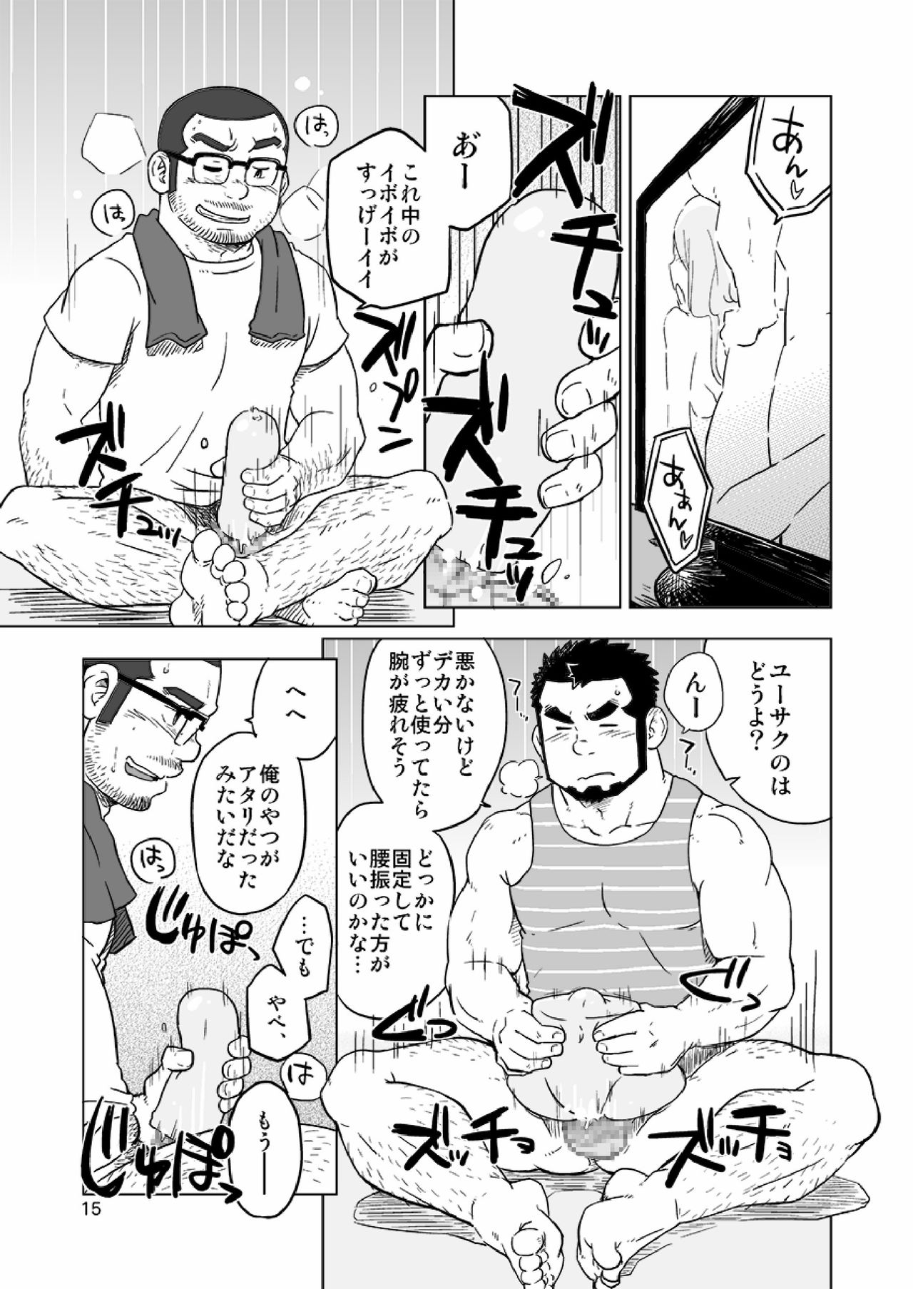 [SUVWAVE (SUV)] Onaji Kama no Meshi [Digital] page 42 full