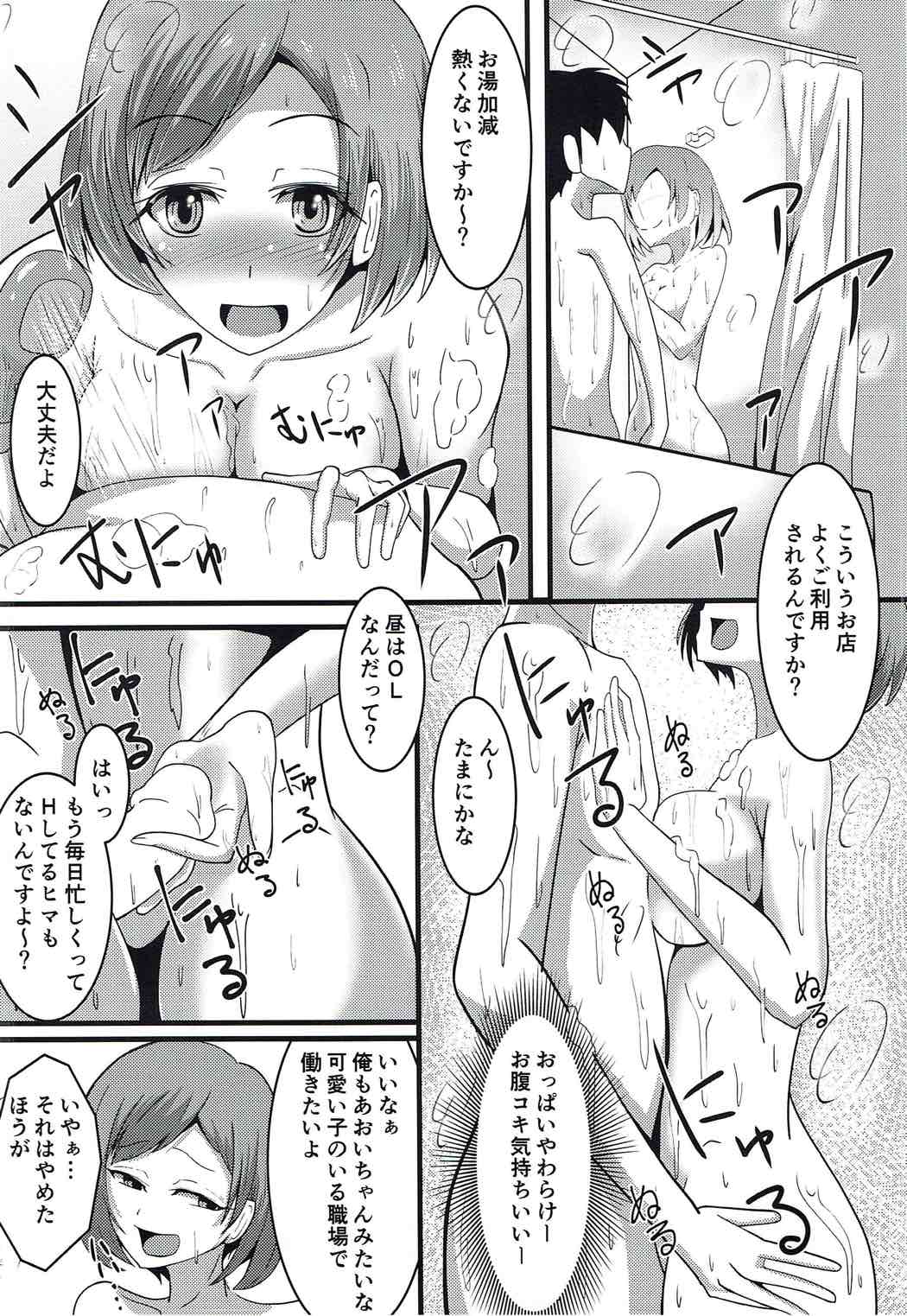 (C89) [ami-dabutsu (Ami)] Moshimo Musani ga Deliheal Dattara (SHIROBAKO) page 5 full