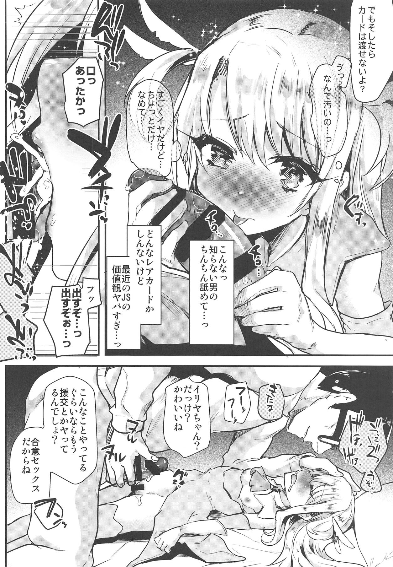 (SC2019 Spring) [Shimajiya (Shimaji)] PURIPURI☆SIRIYA Eroi! (Fate/kaleid liner Prisma Illya) page 5 full