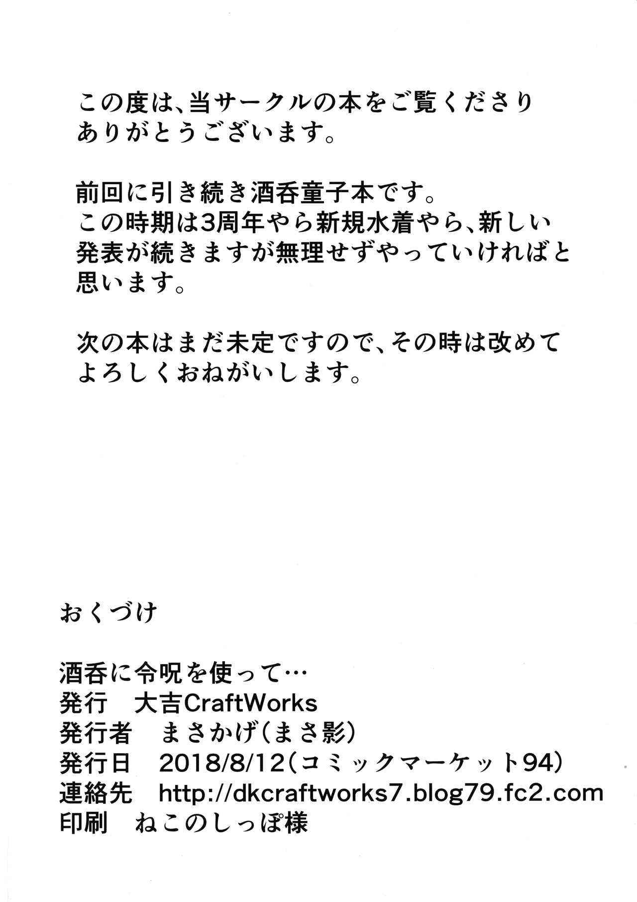 (C94) [Daikichi CraftWorks (Masakage)] Shuten ni Reiju o Tsukatte... (Fate/Grand Order) page 22 full