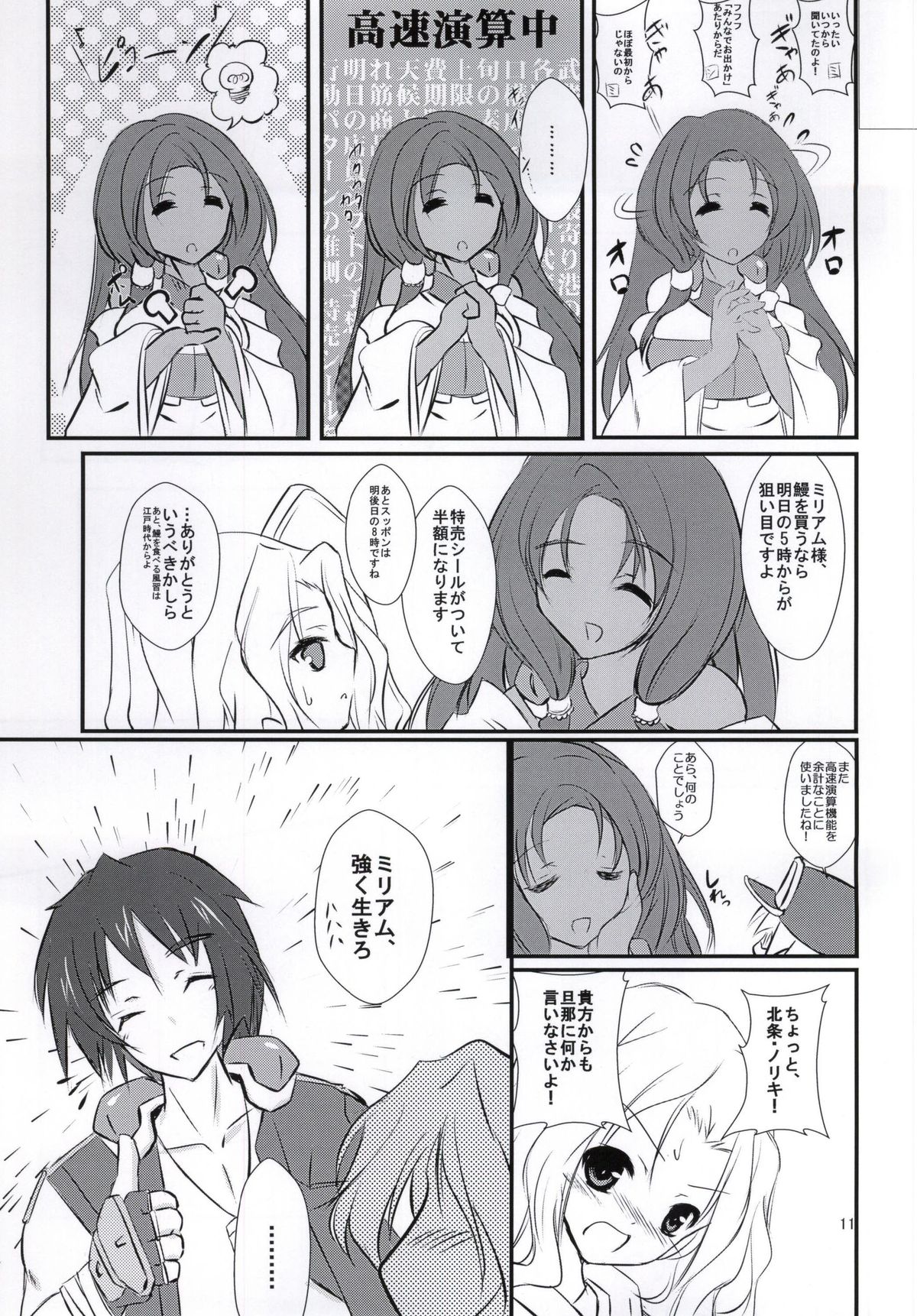 (Dai 7 Kai Chikashiki Shinkou no tame no Doujinshi Kouzu Kai) [Machednia (Sachuma)] Azumanomiya-sama no Oie Jijou! (Kyoukai Senjou no Horizon) page 8 full