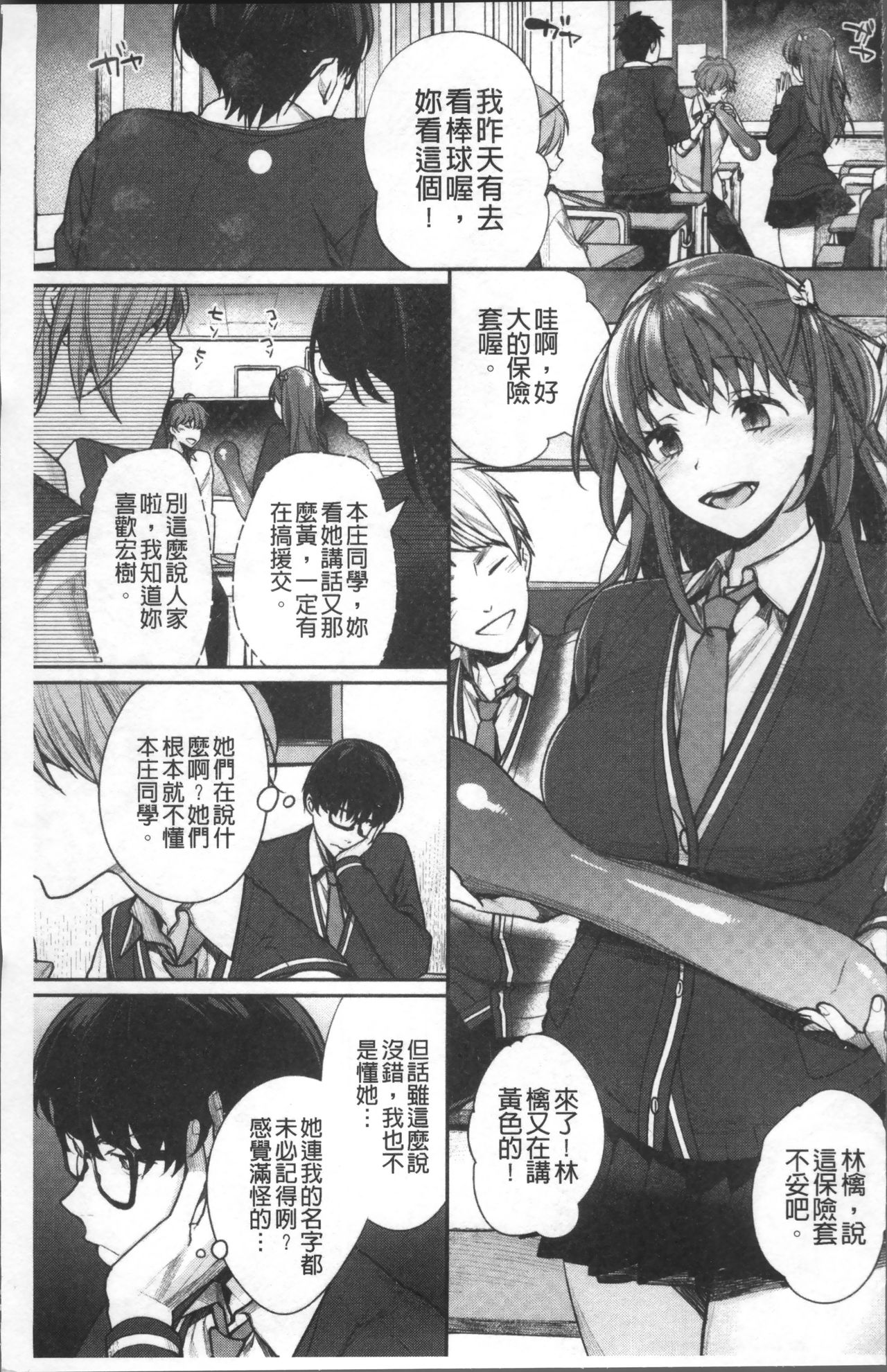 [MGMEE] Bokura no Etude - Our H Chu Do [Chinese] page 7 full