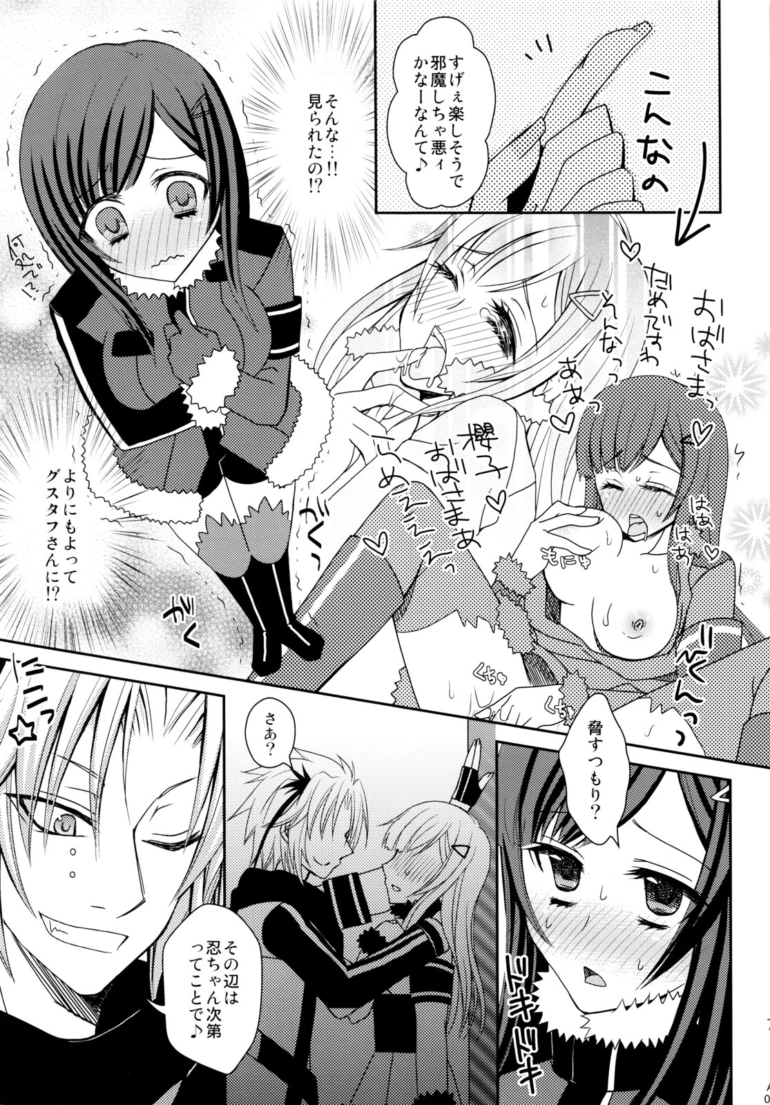 (C78) [More & More (Taka Sena)] Plastic Smiles (Senkou no Ronde) page 6 full