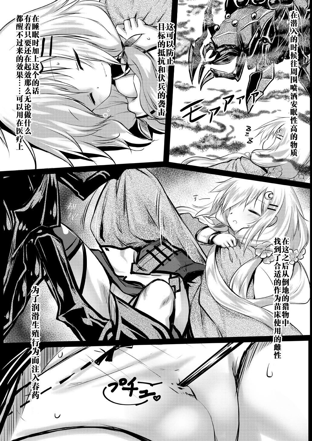 [Suzunaridou (Izumi Yukiru)] Gaichuu Higai Houkokusho File 2 (Flower Knight Girl) [Chinese] [不咕鸟汉化组] [Digital] page 5 full