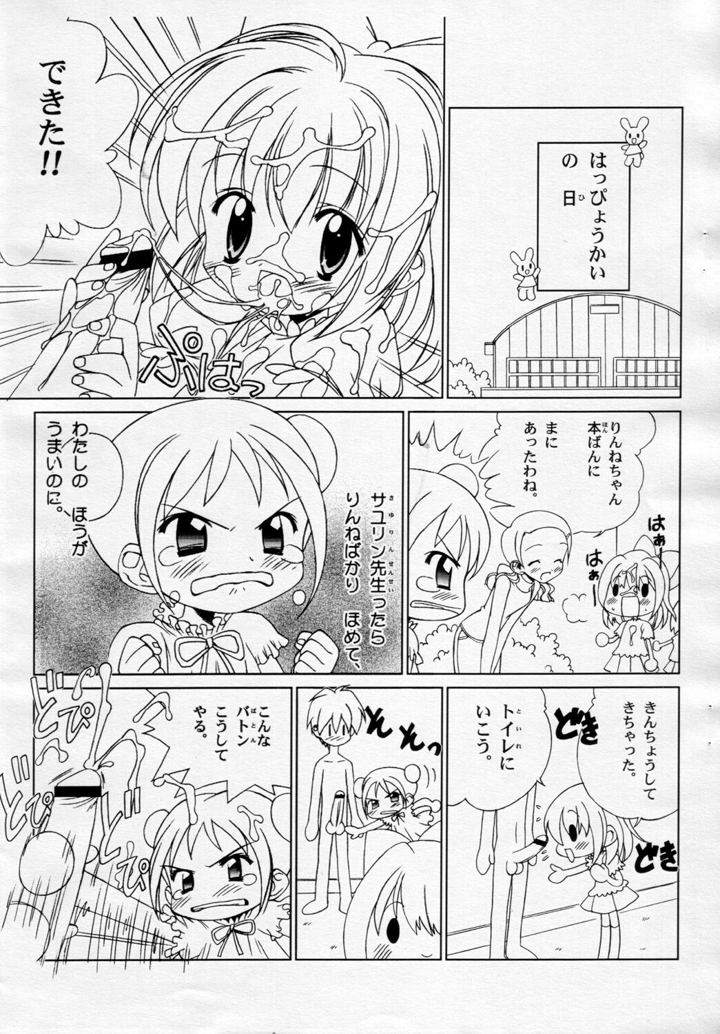 [Furaipan Daimaou] Shirushiru Rinne 3 page 3 full