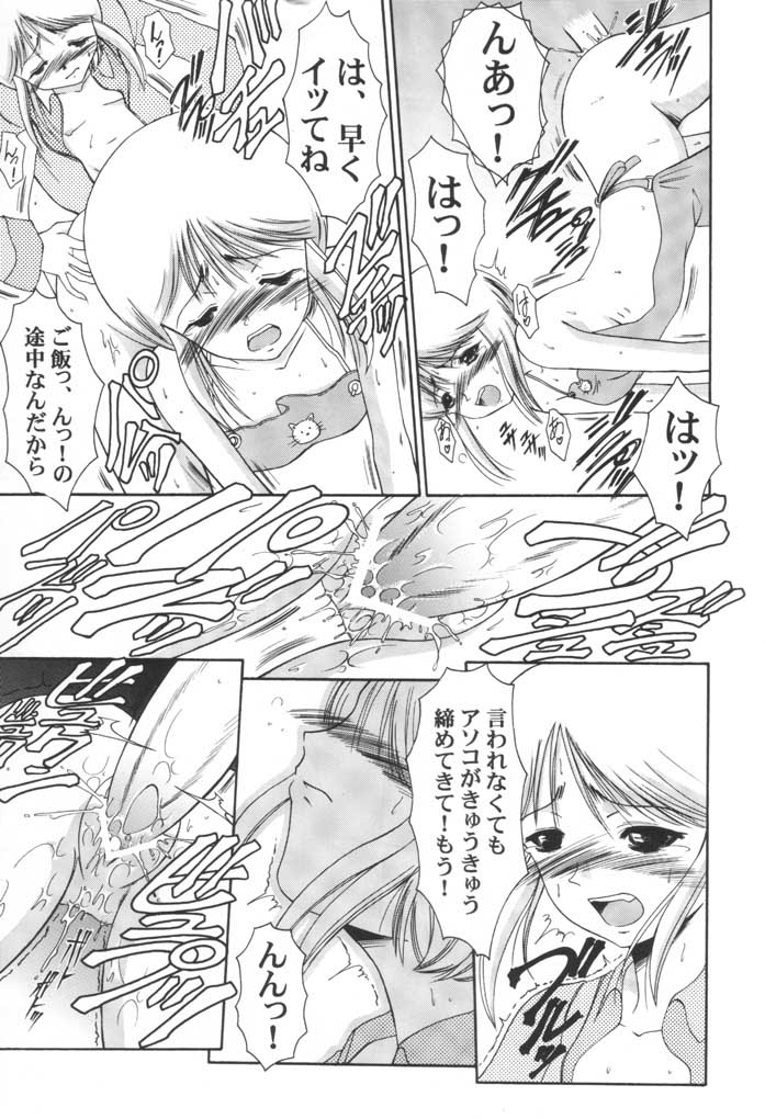 (CR31) [Andorogynous (Kiyose Kaoru)] Andorogynous Vol. 4 (Kidou Senshi Gundam ZZ) page 12 full