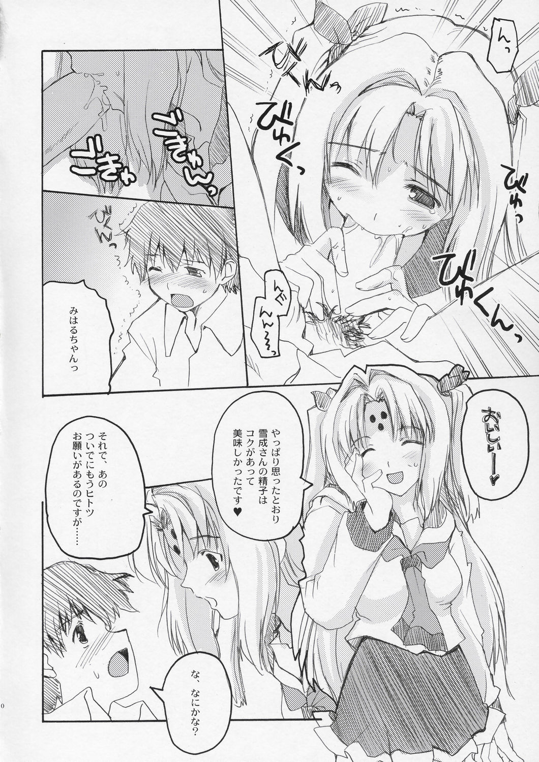 (C67) [Hachiouji Kaipan Totsugeki Kiheitai (Makita Yoshiharu)] HAPPY FEVER HEAT! (Girls Bravo) page 9 full