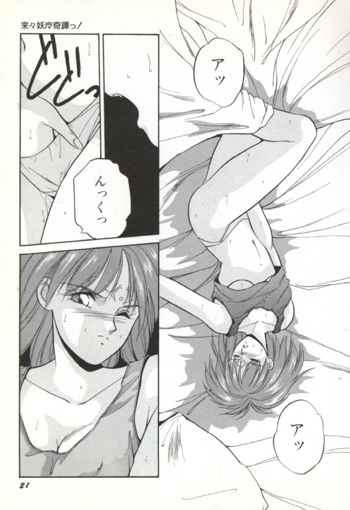 [Orikura Makoto] Rairai Youma Kitan! page 22 full