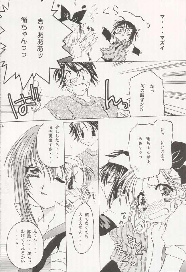 [You Miyamoto] Mamoru: Sister & Brother (Sister Princess) page 11 full