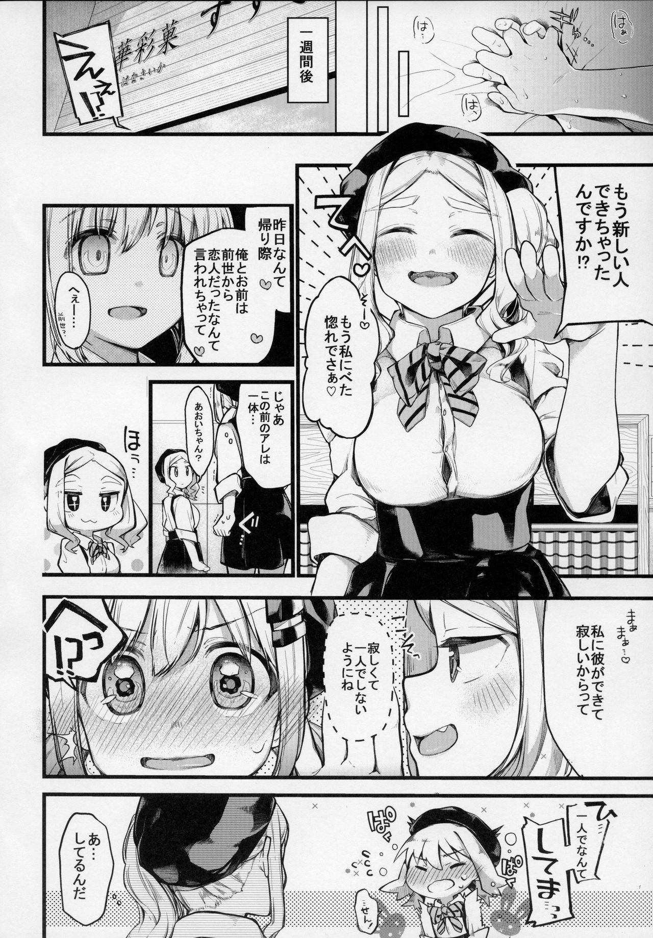 (C91) [Hoshi ni Kaeru (Tarazoo)] Kimochi Ii Koto Shiyokka? (Yama no Susume) page 19 full