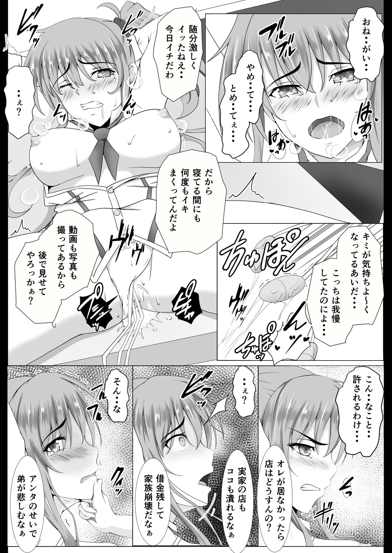 [six@tree] Otto no Nyuuinchuu, Nii-san ga Omise no Tetsudai ni Kuru Koto ni Narimashita page 9 full