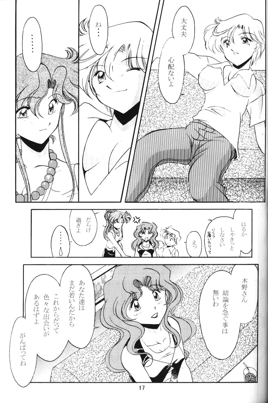 (C60) [ROSE WATER (Haruka Ayanokouji)] ROSE WATER 13 ROSINESS (Bishoujo Senshi Sailor Moon) page 15 full