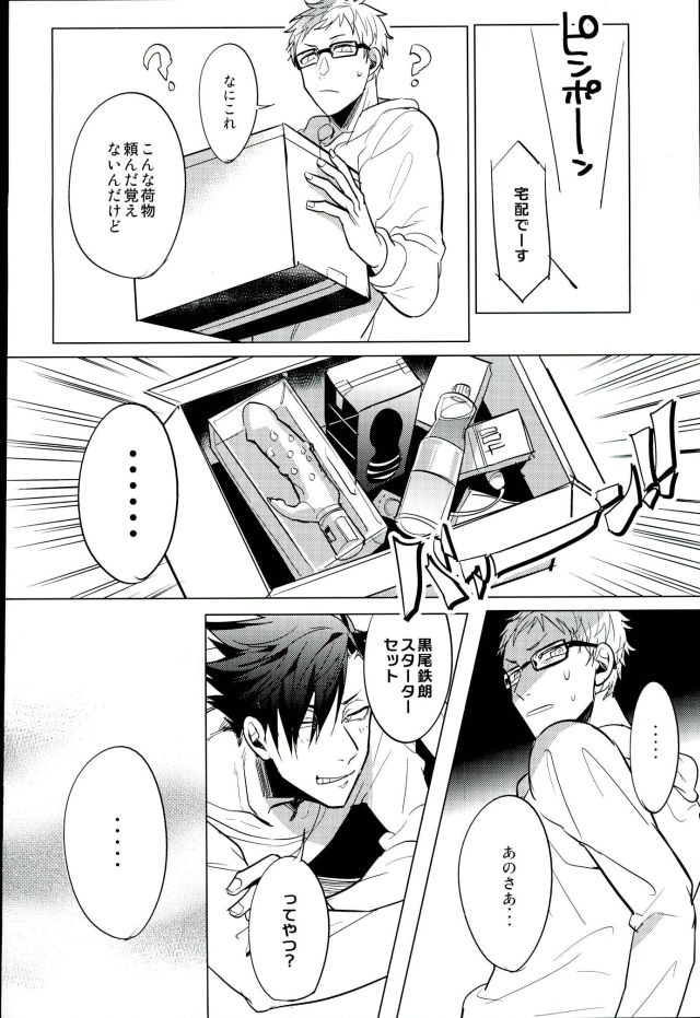 (RTS!!3) [Diego (Mano)] Yuruo Tetsurou Kousei Program (Haikyuu!!) page 40 full