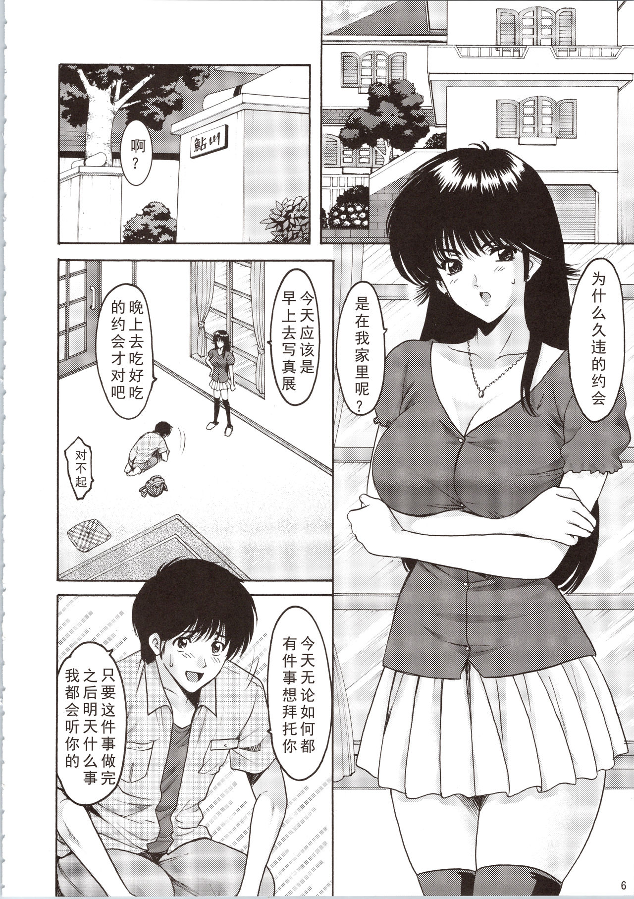 (C90) [Syouryu Yasui-Kai (Hoshino Ryuichi)] MADOKA Ryoujoku Hakkei 1 (Kimagure Orange Road) [Chinese] [如月響子汉化组] page 6 full