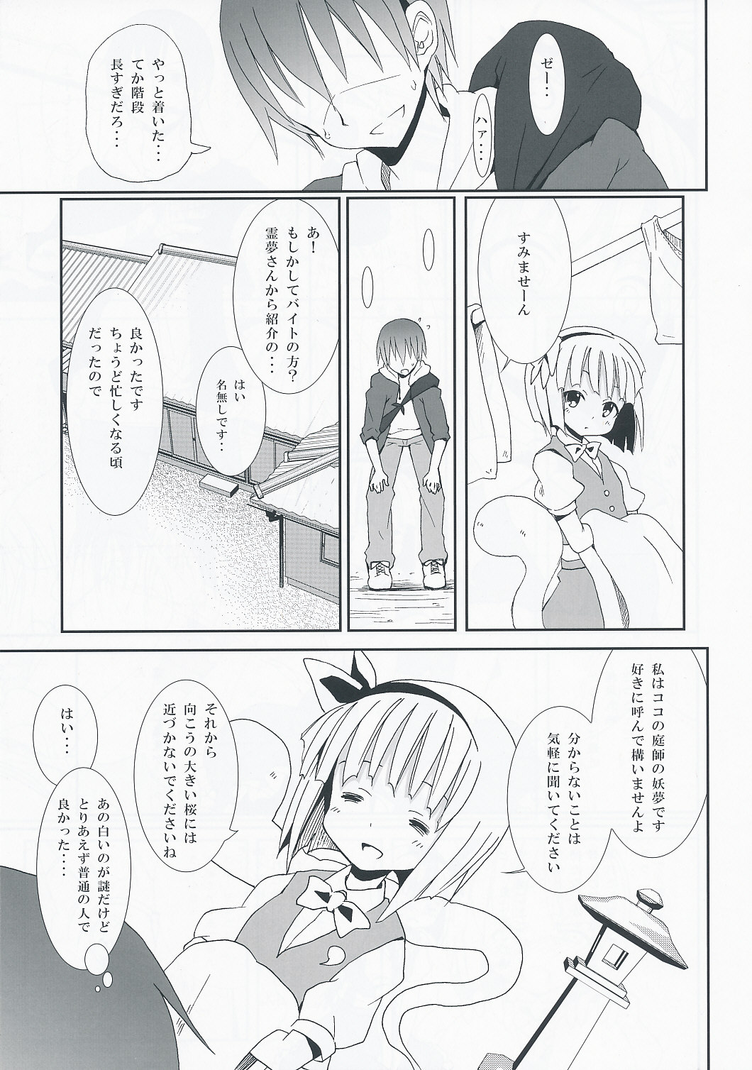 (C77) [Nounai Kanojo (Kishiri Toworu)] Maniawanakatta Youmu no Hansei Bon (Touhou Project) page 7 full