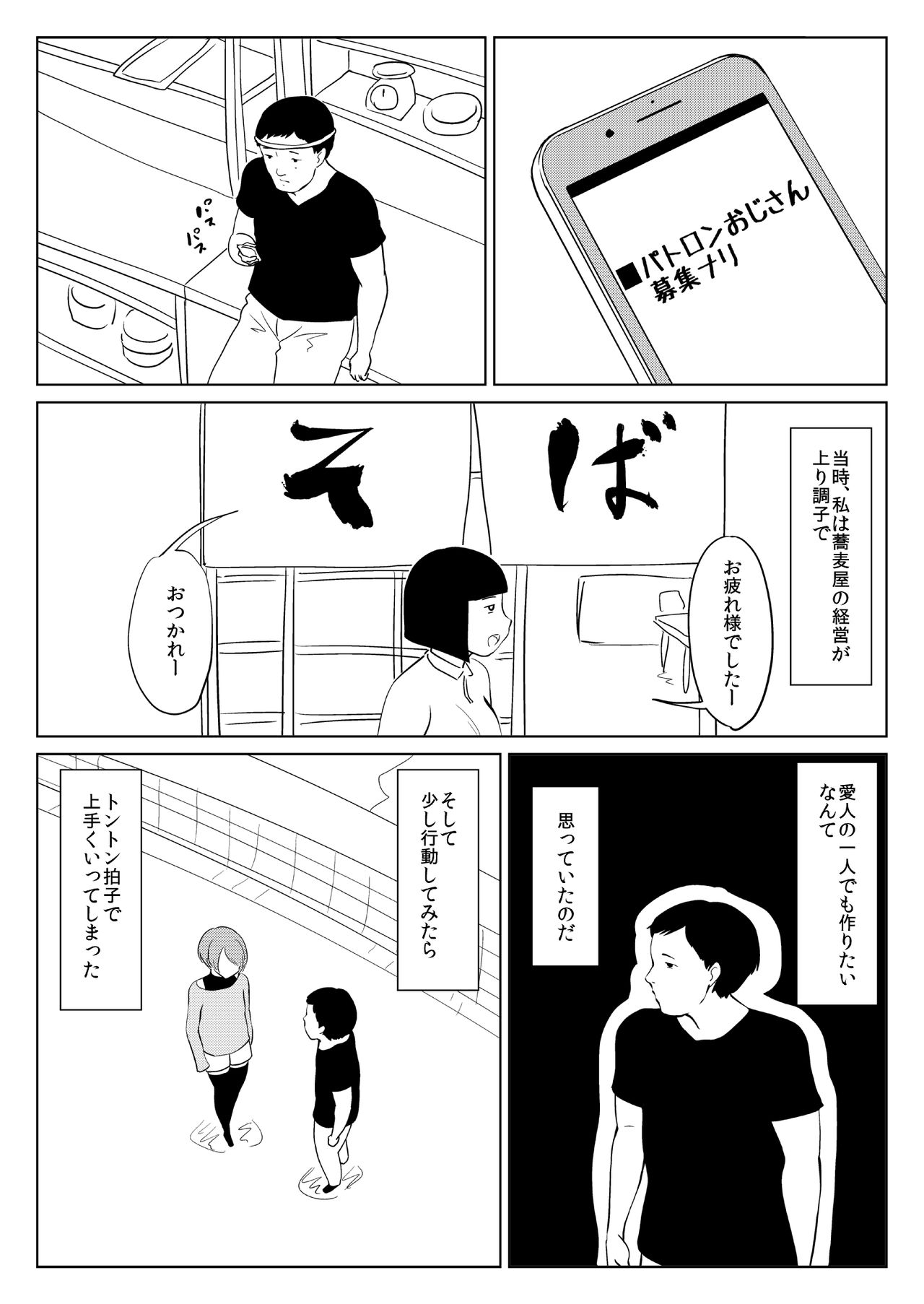 [Zenra QQ] I'm P Oji page 2 full