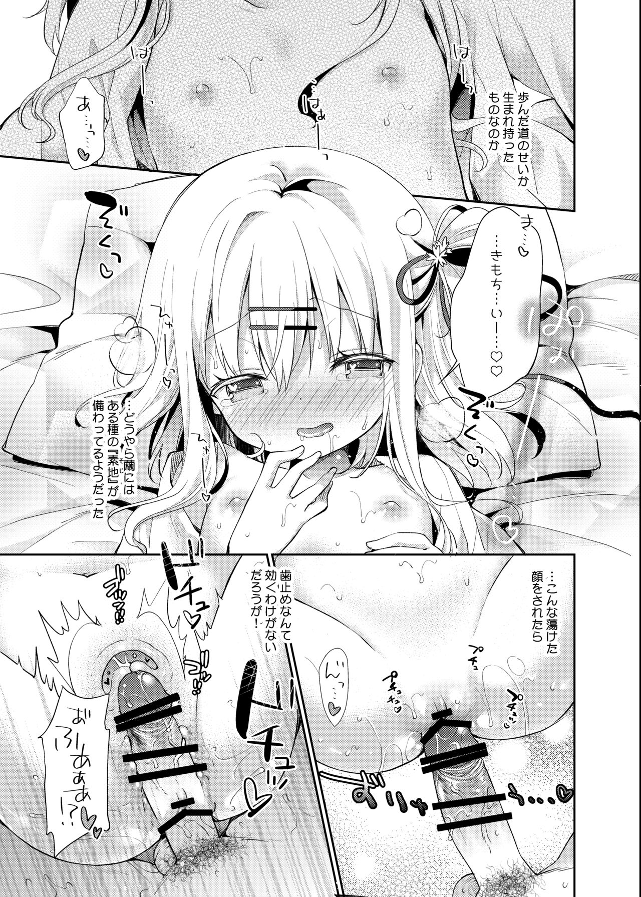 [Cocoa Holic (Yuizaki Kazuya)] Onnanoko no Mayu [Digital] page 18 full