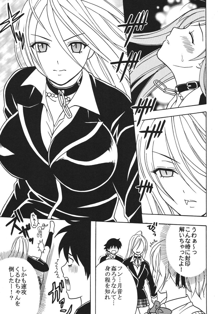 [St.Rio] Nakadashi to Vampire (Rosario + vampire) page 14 full